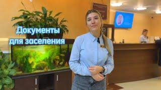 Документы для заселения в санаторий "Бирюза"