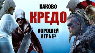 За что игроки полюбили ASSASSIN'S CREED ?