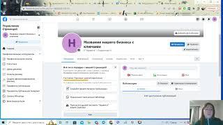 Как создать бизнес-страницу на фейсбуке и ее функционал. Новая версия страниц страниц на фейсбук2023