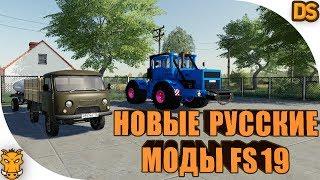 УАЗик с модулями, Т-150 погрузчик и Кировец для Farming Simulator 2019 / Русские МОДЫ для ФС 19