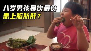 八岁男孩体重飙升，健康状况令人堪忧，妈妈的爱竟成“毒药”