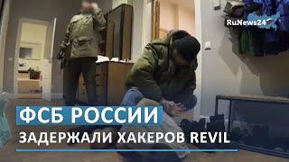 ФСБ России пресекла деятельность хакеров REvil после обращения США / RuNews24