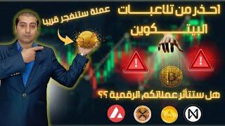 #BTC2025 عاجل حركة البيتكوين  عملة رقمية ستنفجراهداف العملات الرقمية