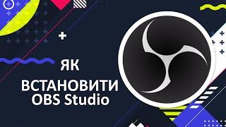 Як встановити OBS Studio