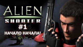 Летсплей по Alien Shooter #1 - НАЧАЛО НАЧАЛА