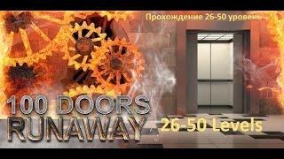 100 Doors Runaway 26-50 levels