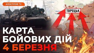 ЗСУ ПРОРВАЛИСЬ ПІД ТОРЕЦЬКОМ. РФ пішла в масовані атаки на Курщині | Карта бойових дій 4 березня