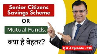 Senior Citizens Savings Scheme or Mutual Funds, क्या है बेहतर?