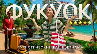 ФУКУОК | Как отдыхают туристы на самом курортном острове Вьетнама? Ты тоже так захочешь!