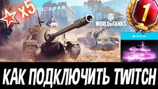 Как подключить пакет Twitch Prime набор «Июль» (July) Акция "Прямой эфир".