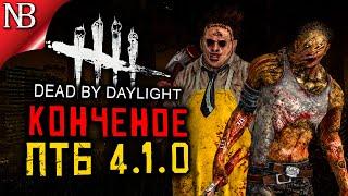 Dead By Daylight ● ПТБ 4.1.0 ● КОЖАНОЕ ЛИЦО И ХИЛЛБИЛЛИ - ОБНОВЛЕНИЕ И КОНЧЕНОЕ ПТБ [2K 60ᶠᵖˢ]