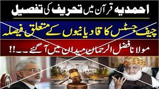 Ahmadiyya Qurran Pak Main Tehreef Ki Tafseel | Molvi EXPOSED !! |