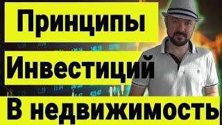 Принципы успешных инвестиций. Цена времени. Инвестиции в недвижимость. Развод приват банкинга.