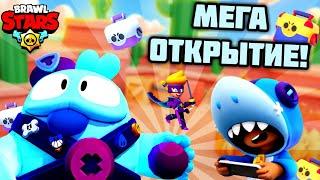 МЕГА ОТКРЫТИЕ БОКСОВ В BRAWL STARS! ВЫБИЛ СКВИКА!?