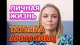 Татьяна Арнтгольц - биография, личная жизнь, муж, дети. Актриса сериала 25-й час