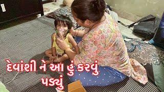 દેવાંશી ને આ હું કરવું પડ્યું  ||Devanshi had to do this #nebulizer@maajetbainupaldi1157