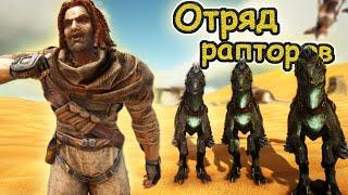 СОБРАЛИ КОМАНДУ на SCORCHED EARTH ||  Ark:Survival Evolved