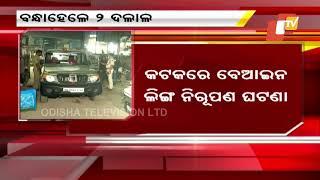 Sex Determination Racket - 2 More Dalals Arrested In Cuttack