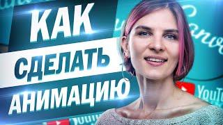 Оформление Youtube канала в Canva. Анимация Лайка и подписки.