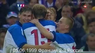 Валерий Карпин  Все 17 голов и 10 голевых передач за сборную России (1992-2002)