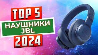 ТОП-5: Лучшие наушники JBL 2024