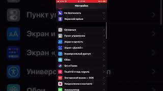 Как изменить шрифт на Iphone