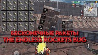 THE ENDLESS ROCKETS BUG ; БЕСКОНЕЧНЫЕ РАКЕТЫ В ЛИОС БАГ | LIOS | LAST ISLAND OF SURVIVAL | *FIXED*