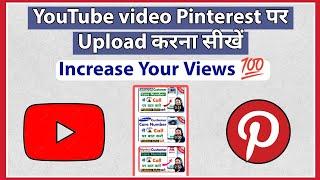 How to upload youtube video on pinterest | Youtube video ko pinterest kaise dale | Youtube Pinterest