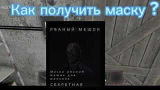 как получить маску "Рваный мешок" ?