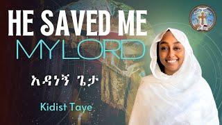 He Saved Me My Lord || English Orthodox Tewahedo Hymn