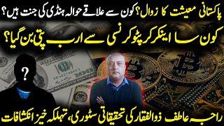 Which anchor became a billionaire from cryptocurrency?|| Raja Aatif Zulfiqar || News2u