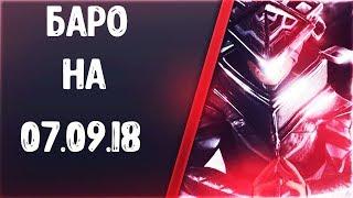 Warframe | Баро Ки`тиир на 07.09.18 Mirage Immortal skin , Мачете призрак и Шейд Призма