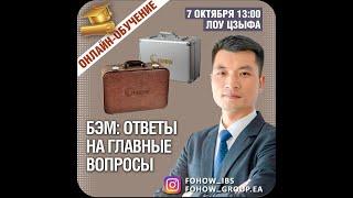 БИОЭНЕРГОМАССАЖЕР FOHOW: ОТВЕТЫ НА ГЛАВНЫЕ ВОПРОСЫ.