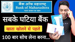 Bank of Maharashtra बैंक खाता खोलने से पहले सच्चाई जान लें Bank of Maharashtra Zero Balance Account