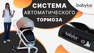 Зачем нужен автостоп в детской коляске? |  Система автотормоза B-touch System в коляске Babylux