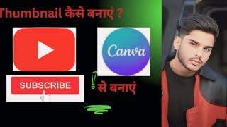 thumbnail kaise banaen|how to create a youtube thumbnail|how to make a thumbnail for youtube