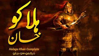 Who was Hulagu Khan? | Complete documentary film by Faisal Warraich