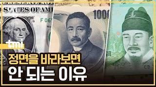 지폐 인물은 왜 모두 왼쪽을 보고 있을까?