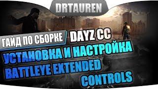 Плагин BEC - Установка и настройка [BattlEye Extended Controls]