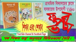 শিখব এবং শেখাব বাংলা ব্যঞ্জনবর্ণ / ব্যঞ্জনবর্ণ প-ফ-ব-ভ-ম/  Bangla Consonant Letter / বাংলা বর্ণমালা