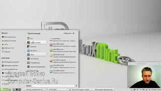 Linux Mint 17 3 Обзор и настройка