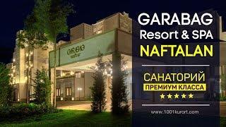 Garabag Resort & Spa Hotel Naftalan. Санатории Нафталана.