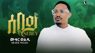 Mukur Weldu (Sebey) ሙቁር ወልዱ (ሰበይ) New Tigrigna Music 2023 (Official Video)