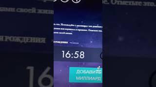 КОГДА НАСТУПИТ 1.000.000.000 СЕКУНДА ТВОЕЙ ЖИЗНИ? #shorts