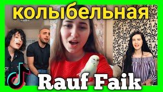 Rauf Faik - Колыбельная | Tik Tok Cover | Best Singers in Tik Tok Voice in 2020