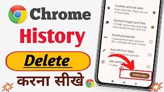 Chrome history delete select all/Chrome ki history delete kaise kare mobile/How to delete history