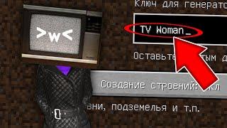 НИКОГДА НЕ ИГРАЙ НА СИДЕ ТВ ВУМЕН MINECRAFT TV WOMAN SKIBIDI TOILET СТРАШНЫЙ СИД SCP