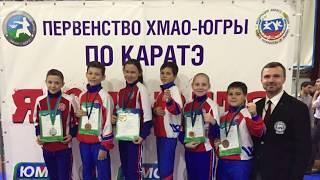 Первенство ХМАО-Югры по каратэ WKF, 18.11.2017 (Лучшие моменты)