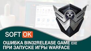 Ошибка bin32release game exe при запуске игры Warface