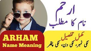 Arham Name Meaning In Urdu | Arham Naam Ka Matlab Kya Hai |